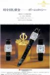 Baume & Mercier 1979 58.jpg